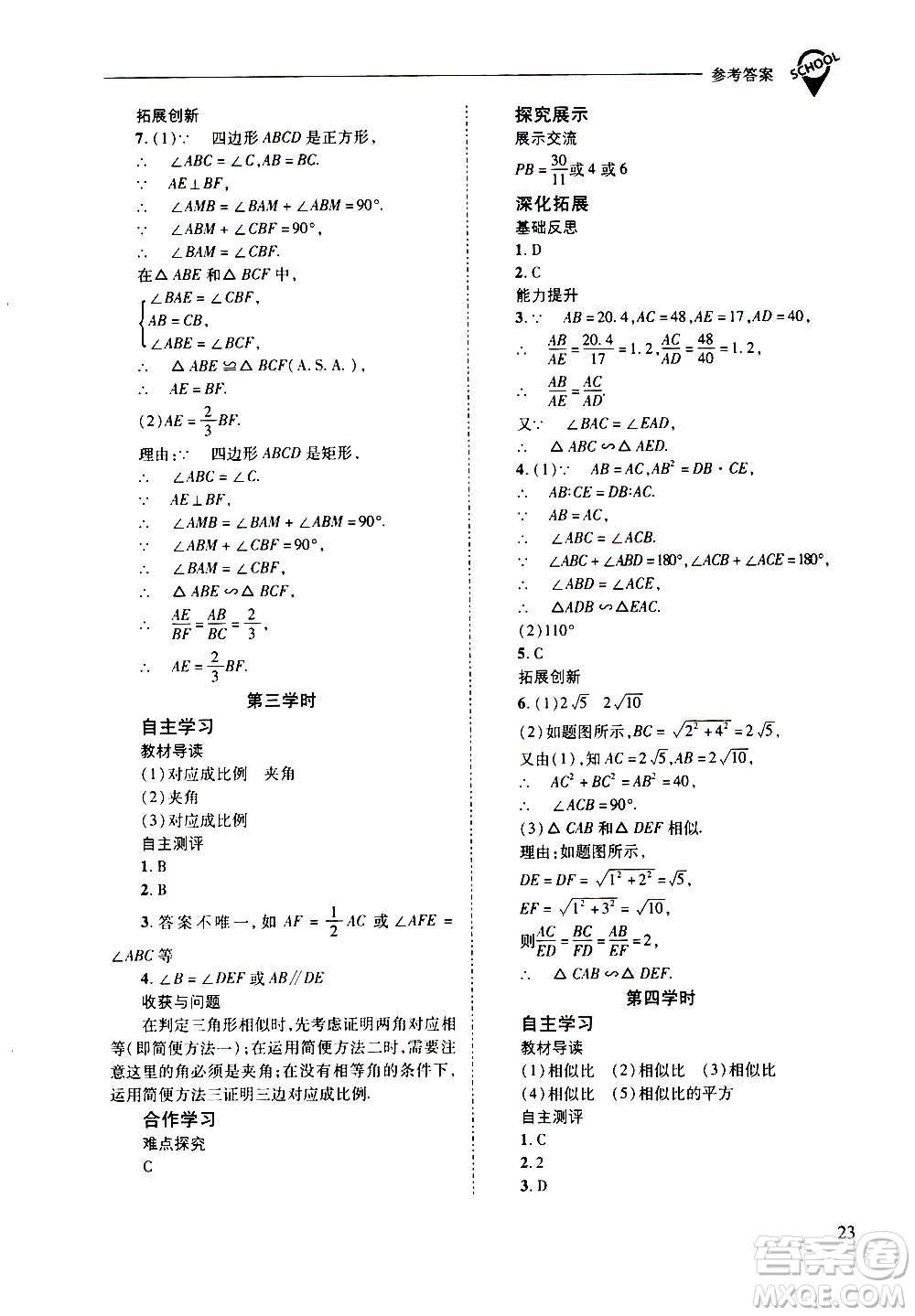 2020年新課程問(wèn)題解決導(dǎo)學(xué)方案數(shù)學(xué)九年級(jí)上冊(cè)華東師大版答案