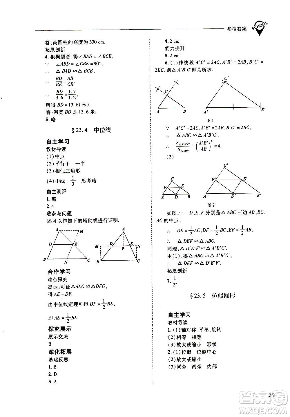 2020年新課程問(wèn)題解決導(dǎo)學(xué)方案數(shù)學(xué)九年級(jí)上冊(cè)華東師大版答案