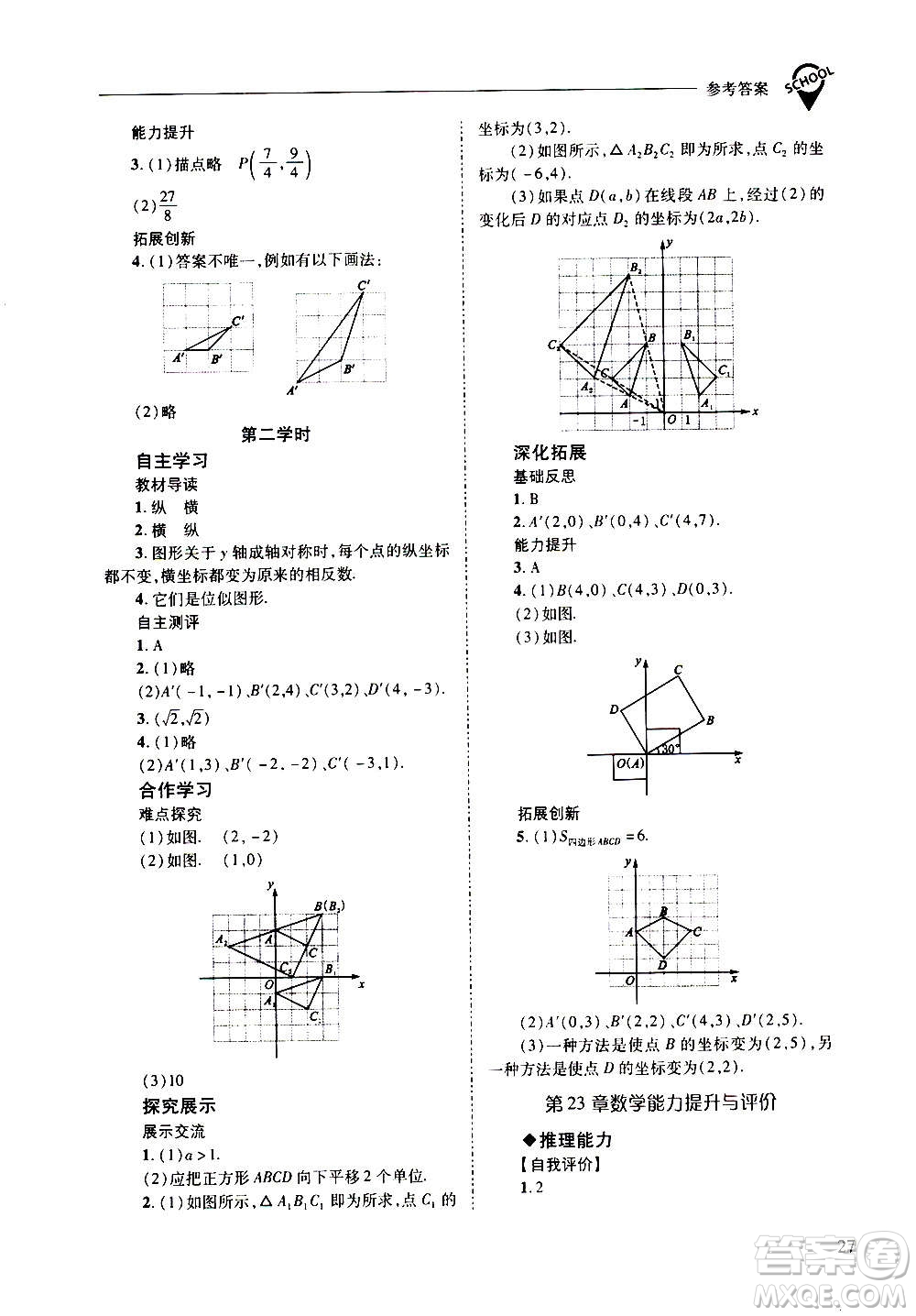 2020年新課程問(wèn)題解決導(dǎo)學(xué)方案數(shù)學(xué)九年級(jí)上冊(cè)華東師大版答案