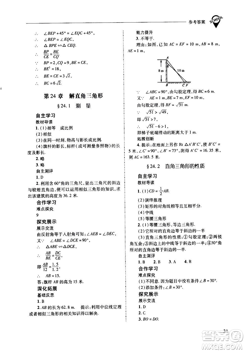 2020年新課程問(wèn)題解決導(dǎo)學(xué)方案數(shù)學(xué)九年級(jí)上冊(cè)華東師大版答案