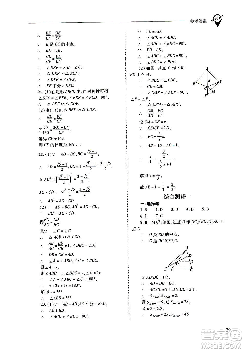 2020年新課程問(wèn)題解決導(dǎo)學(xué)方案數(shù)學(xué)九年級(jí)上冊(cè)華東師大版答案