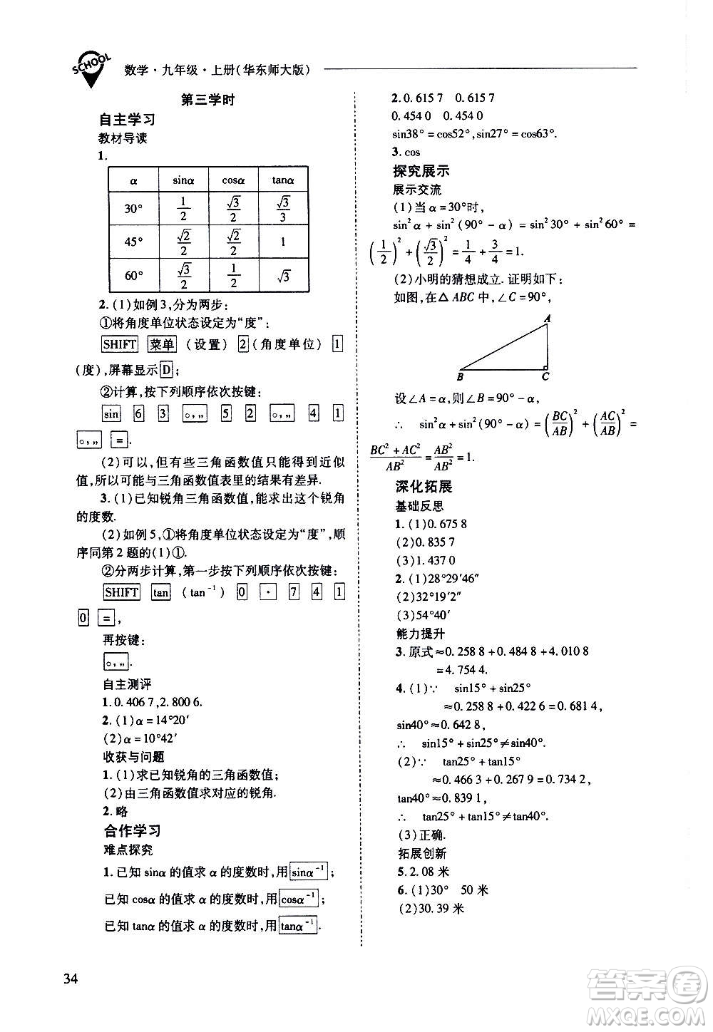 2020年新課程問(wèn)題解決導(dǎo)學(xué)方案數(shù)學(xué)九年級(jí)上冊(cè)華東師大版答案
