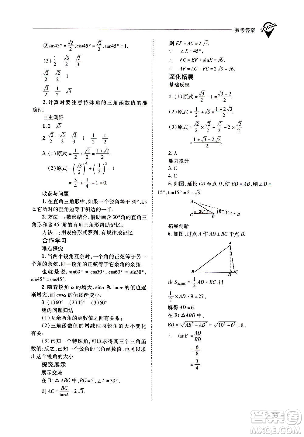 2020年新課程問(wèn)題解決導(dǎo)學(xué)方案數(shù)學(xué)九年級(jí)上冊(cè)華東師大版答案