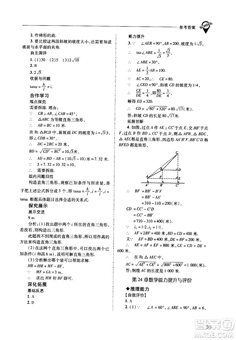 2020年新課程問(wèn)題解決導(dǎo)學(xué)方案數(shù)學(xué)九年級(jí)上冊(cè)華東師大版答案