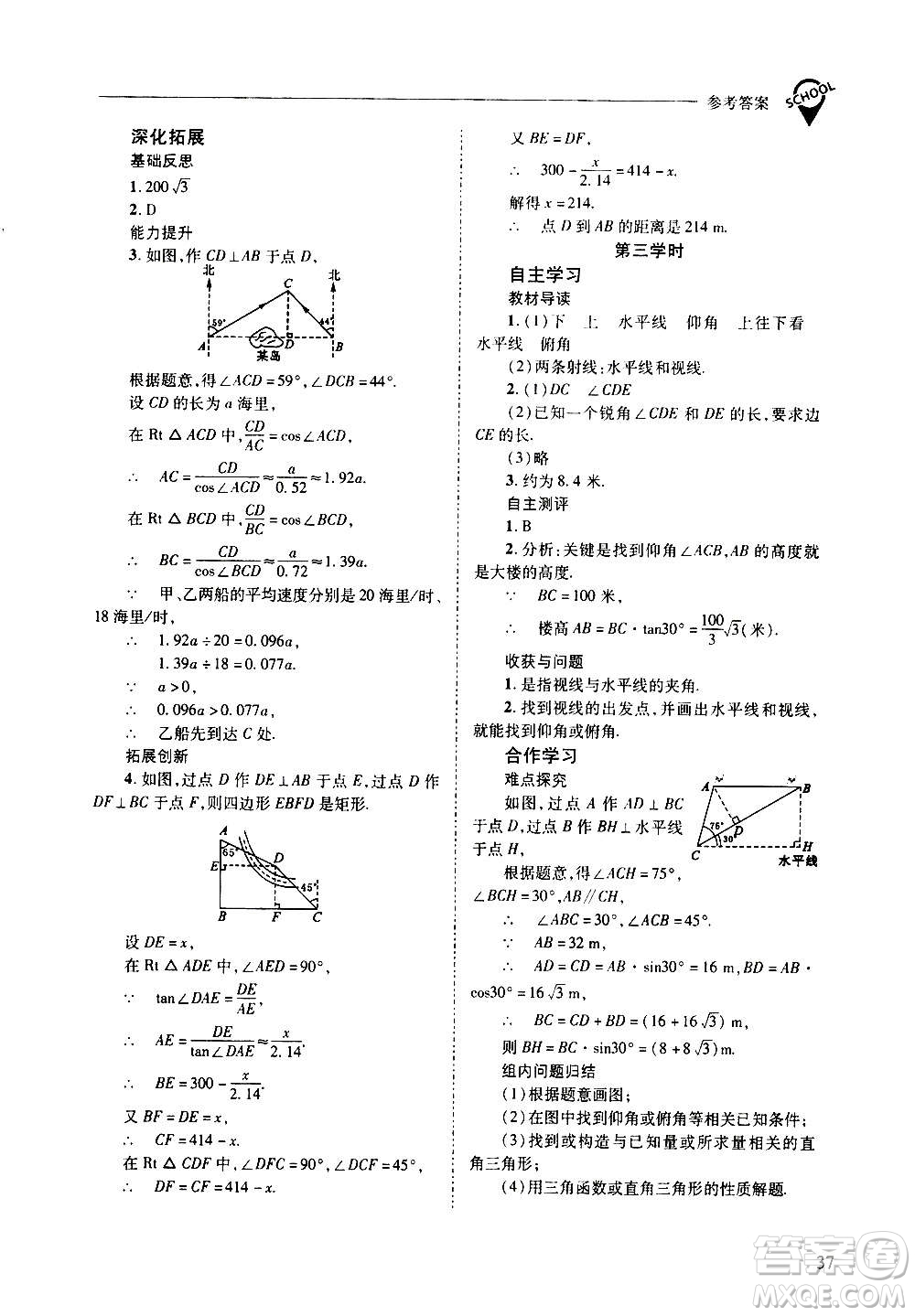2020年新課程問(wèn)題解決導(dǎo)學(xué)方案數(shù)學(xué)九年級(jí)上冊(cè)華東師大版答案
