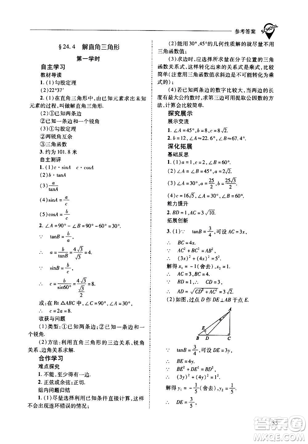 2020年新課程問(wèn)題解決導(dǎo)學(xué)方案數(shù)學(xué)九年級(jí)上冊(cè)華東師大版答案