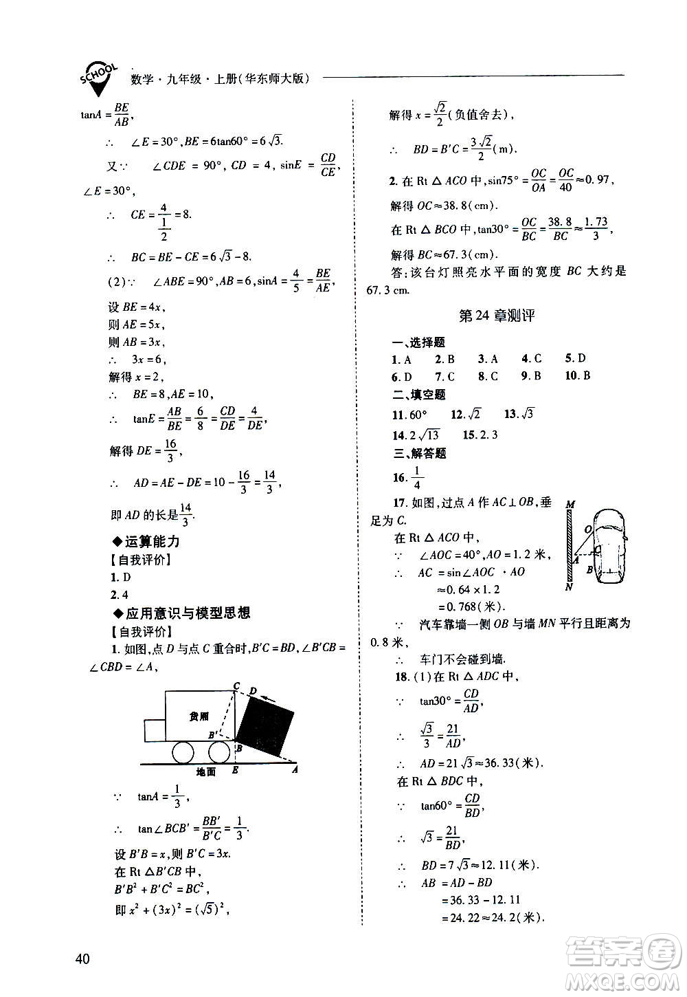 2020年新課程問(wèn)題解決導(dǎo)學(xué)方案數(shù)學(xué)九年級(jí)上冊(cè)華東師大版答案