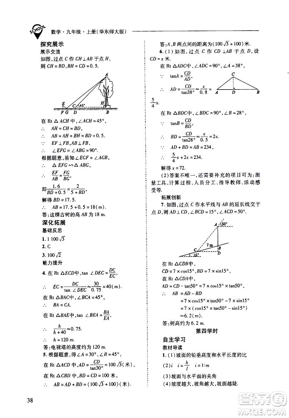 2020年新課程問(wèn)題解決導(dǎo)學(xué)方案數(shù)學(xué)九年級(jí)上冊(cè)華東師大版答案