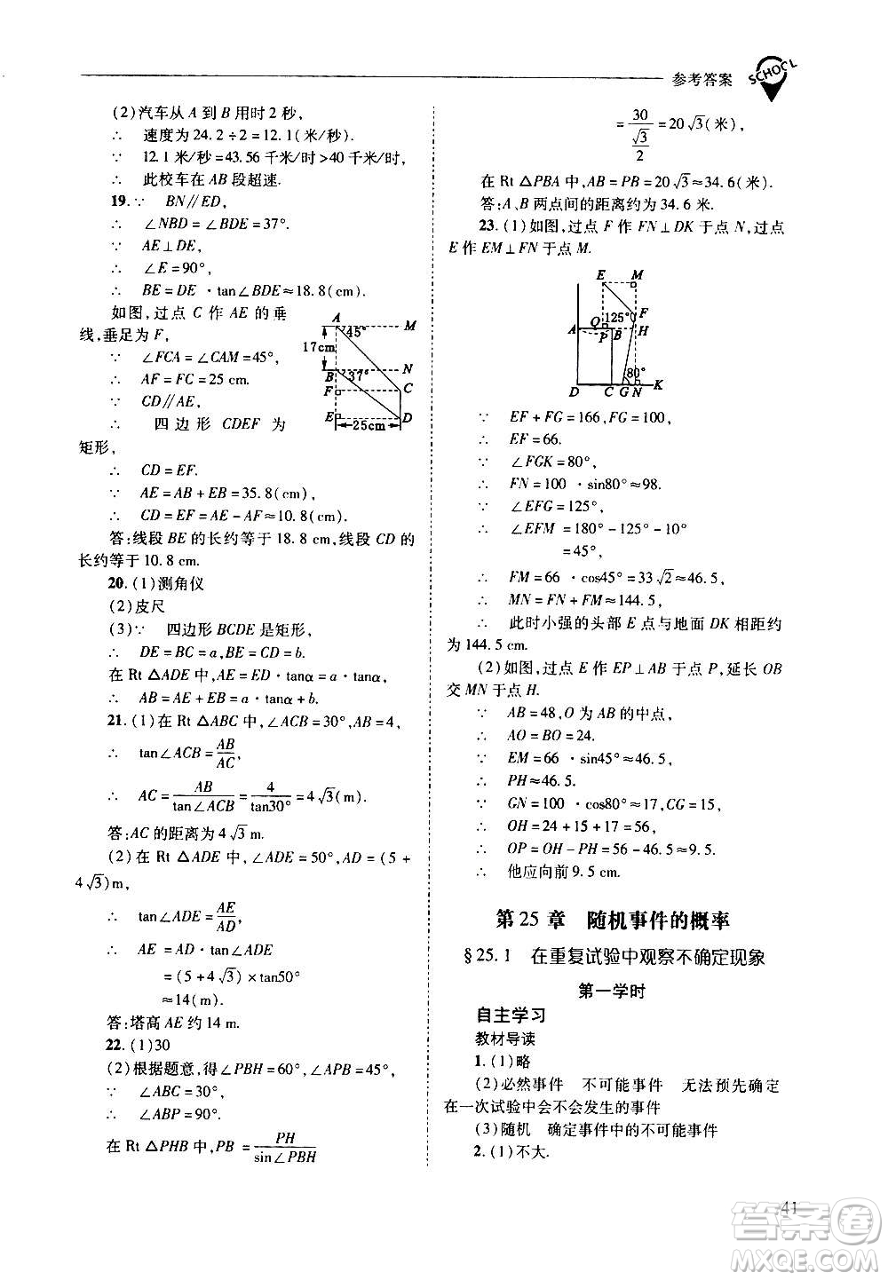 2020年新課程問(wèn)題解決導(dǎo)學(xué)方案數(shù)學(xué)九年級(jí)上冊(cè)華東師大版答案