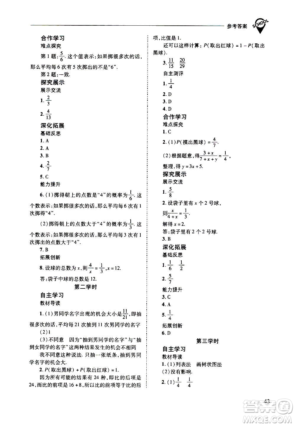 2020年新課程問(wèn)題解決導(dǎo)學(xué)方案數(shù)學(xué)九年級(jí)上冊(cè)華東師大版答案