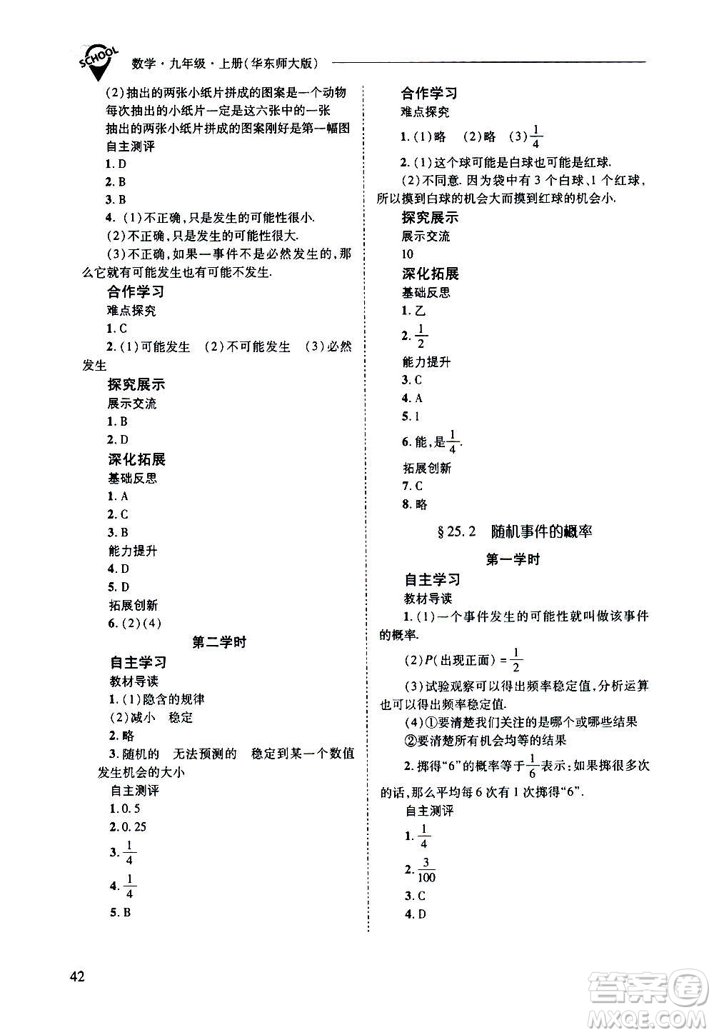 2020年新課程問(wèn)題解決導(dǎo)學(xué)方案數(shù)學(xué)九年級(jí)上冊(cè)華東師大版答案