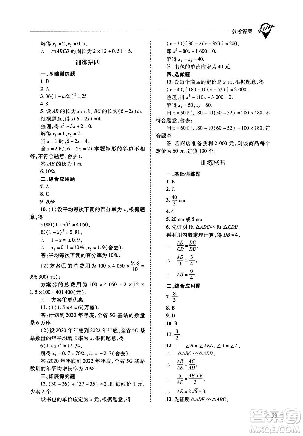 2020年新課程問(wèn)題解決導(dǎo)學(xué)方案數(shù)學(xué)九年級(jí)上冊(cè)華東師大版答案