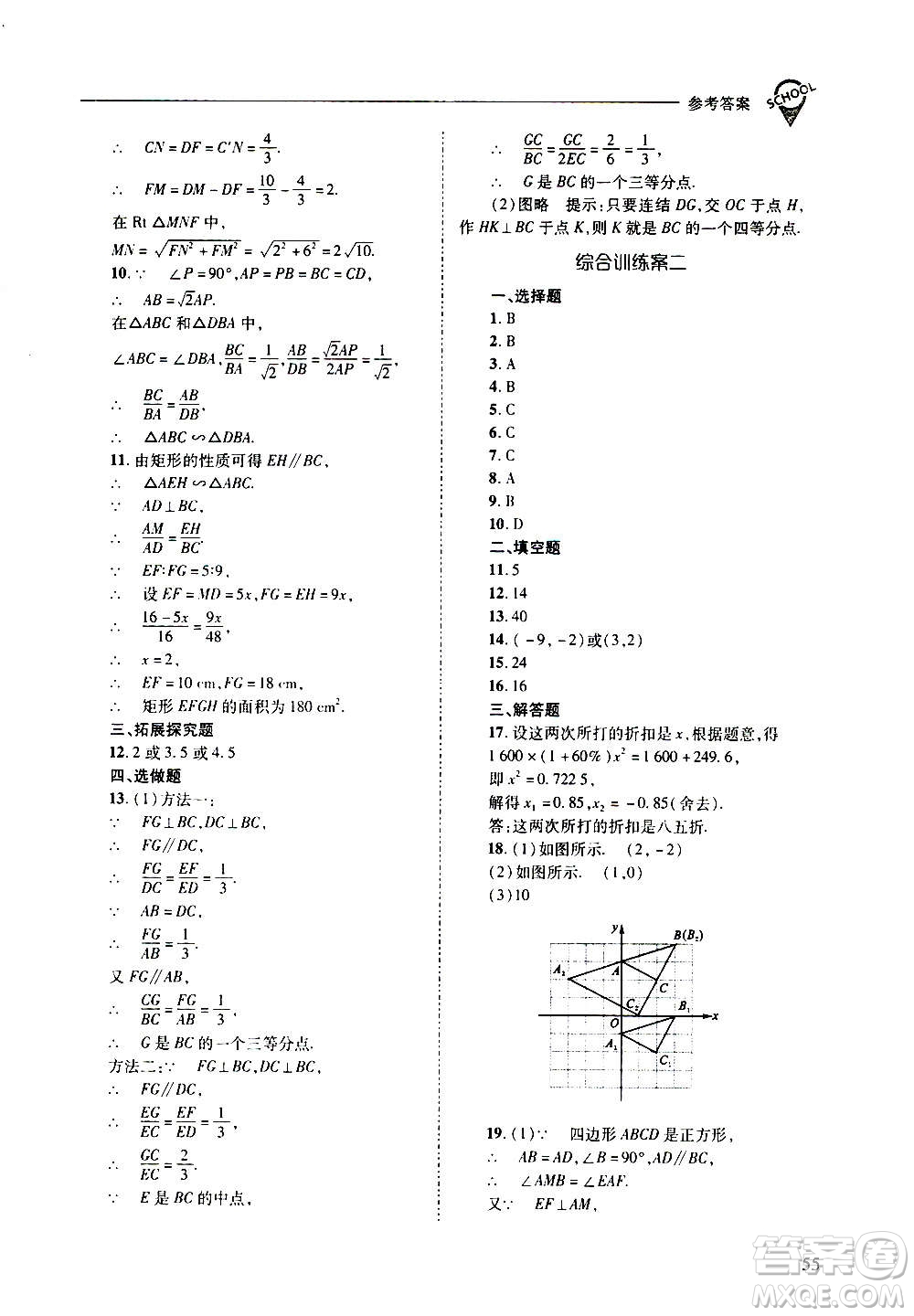 2020年新課程問(wèn)題解決導(dǎo)學(xué)方案數(shù)學(xué)九年級(jí)上冊(cè)華東師大版答案