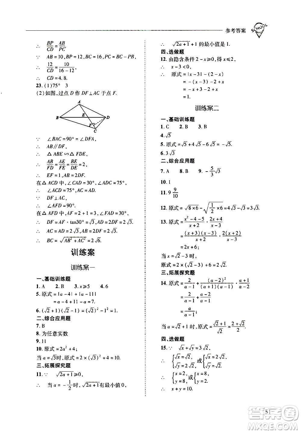 2020年新課程問(wèn)題解決導(dǎo)學(xué)方案數(shù)學(xué)九年級(jí)上冊(cè)華東師大版答案