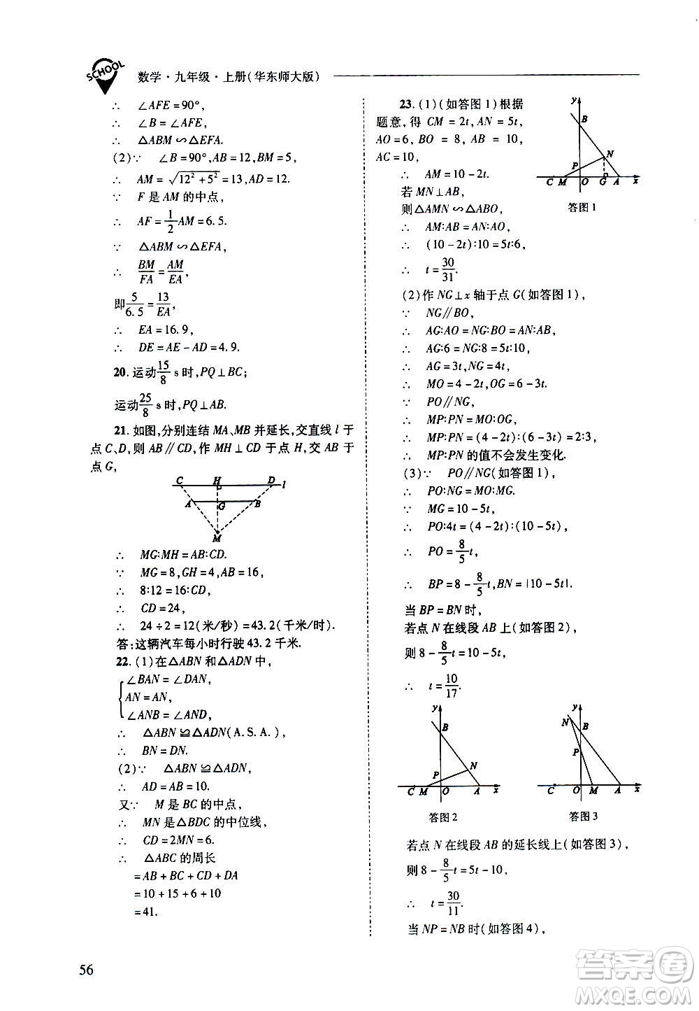 2020年新課程問(wèn)題解決導(dǎo)學(xué)方案數(shù)學(xué)九年級(jí)上冊(cè)華東師大版答案