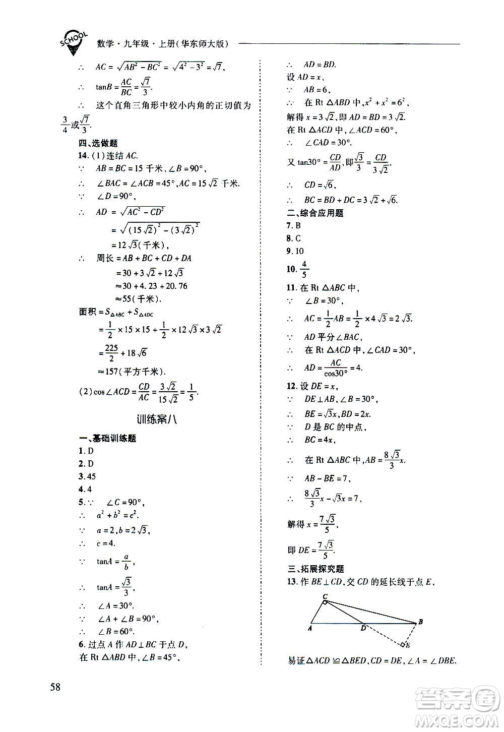 2020年新課程問(wèn)題解決導(dǎo)學(xué)方案數(shù)學(xué)九年級(jí)上冊(cè)華東師大版答案