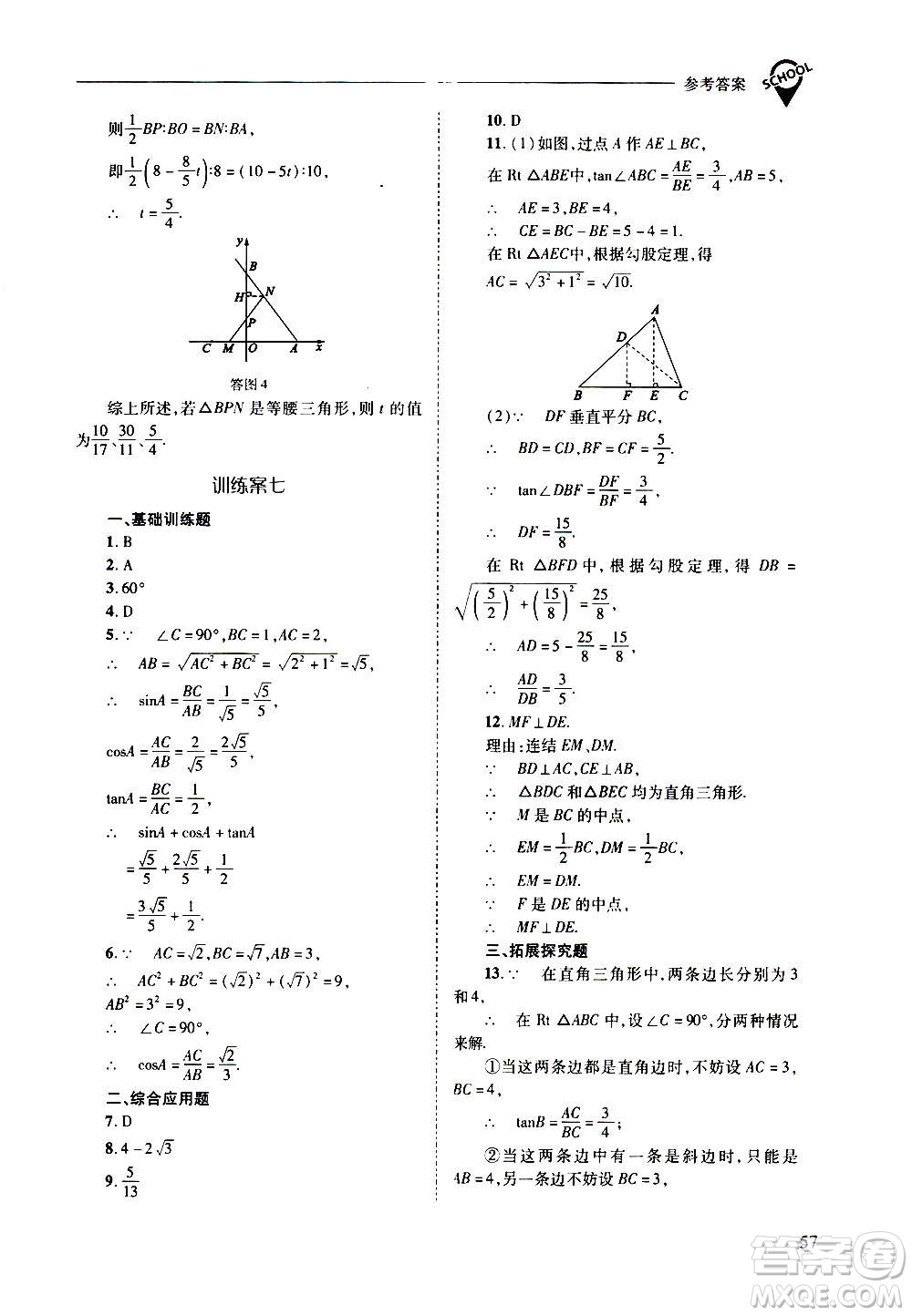 2020年新課程問(wèn)題解決導(dǎo)學(xué)方案數(shù)學(xué)九年級(jí)上冊(cè)華東師大版答案