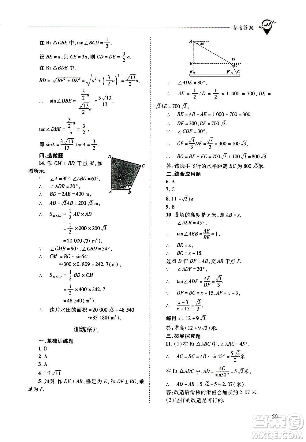 2020年新課程問(wèn)題解決導(dǎo)學(xué)方案數(shù)學(xué)九年級(jí)上冊(cè)華東師大版答案