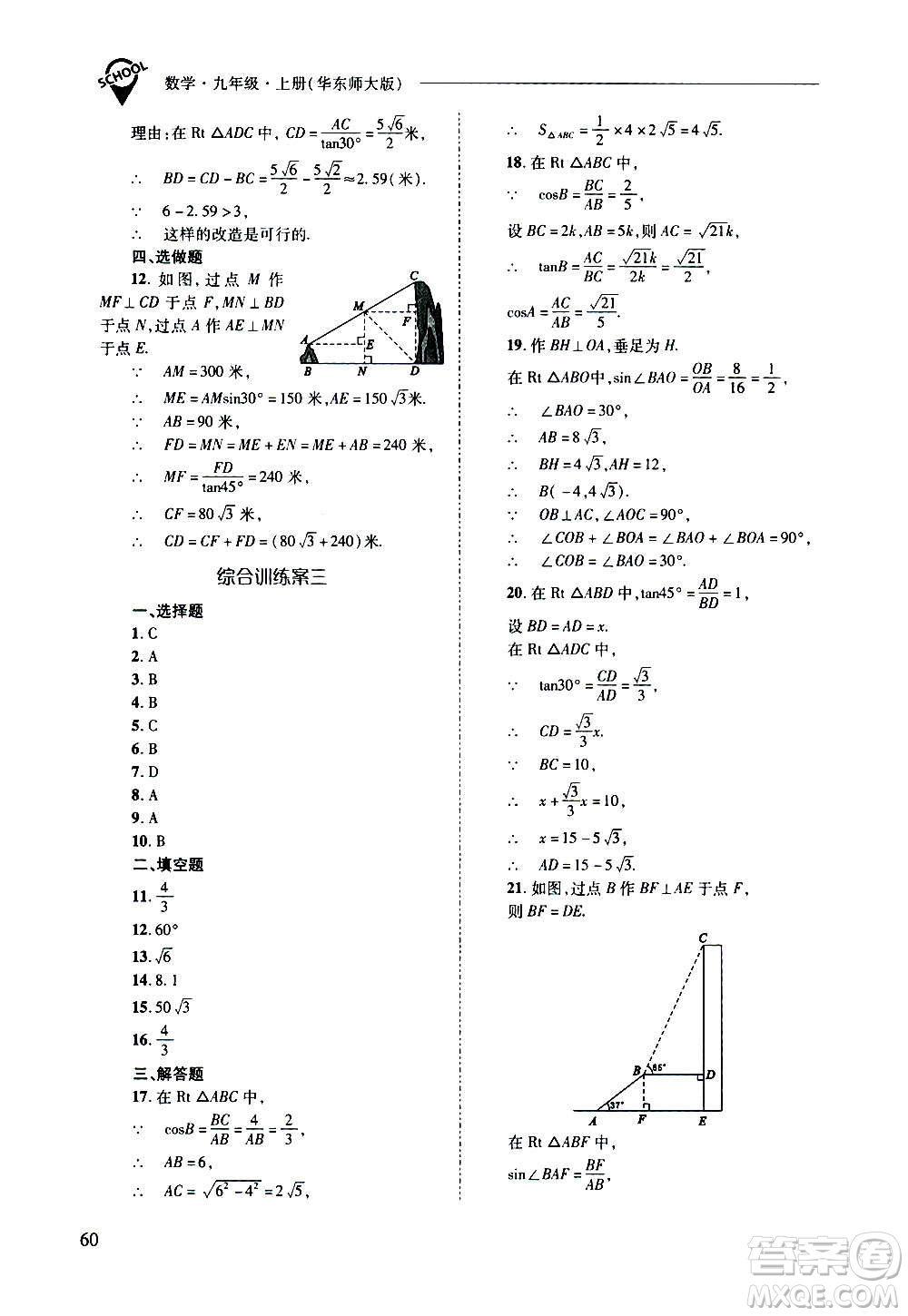 2020年新課程問(wèn)題解決導(dǎo)學(xué)方案數(shù)學(xué)九年級(jí)上冊(cè)華東師大版答案