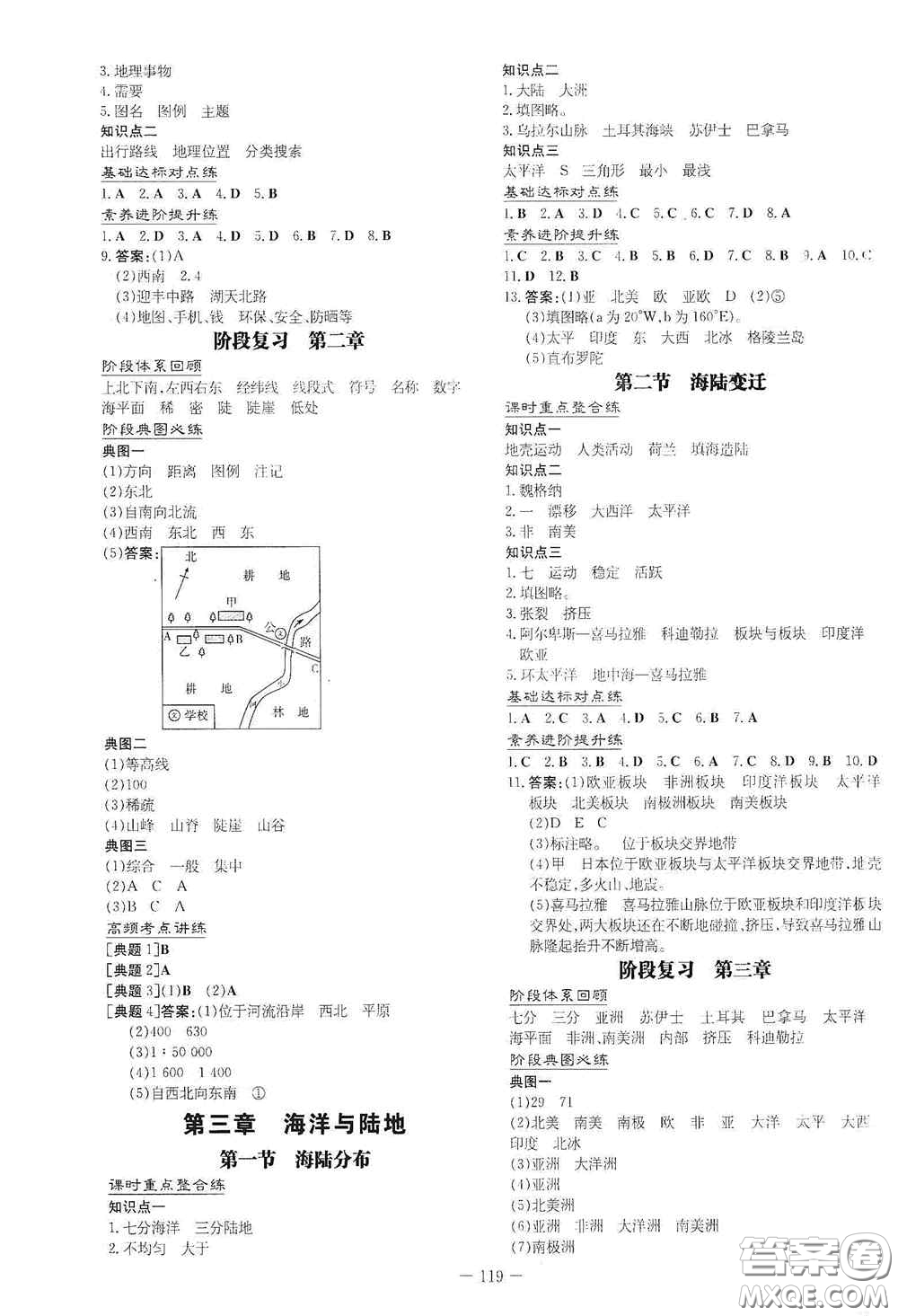 新世紀(jì)出版社2020導(dǎo)與練系列圖書練案課時(shí)作業(yè)本七年級(jí)地理上冊商務(wù)星球版答案
