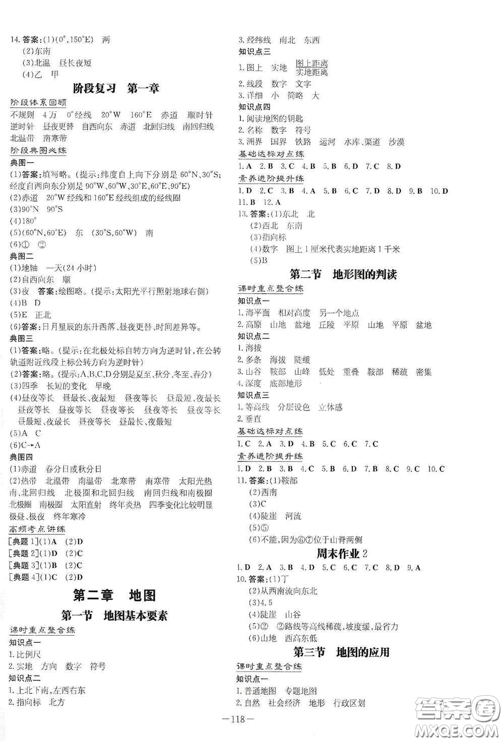 新世紀(jì)出版社2020導(dǎo)與練系列圖書練案課時(shí)作業(yè)本七年級(jí)地理上冊商務(wù)星球版答案
