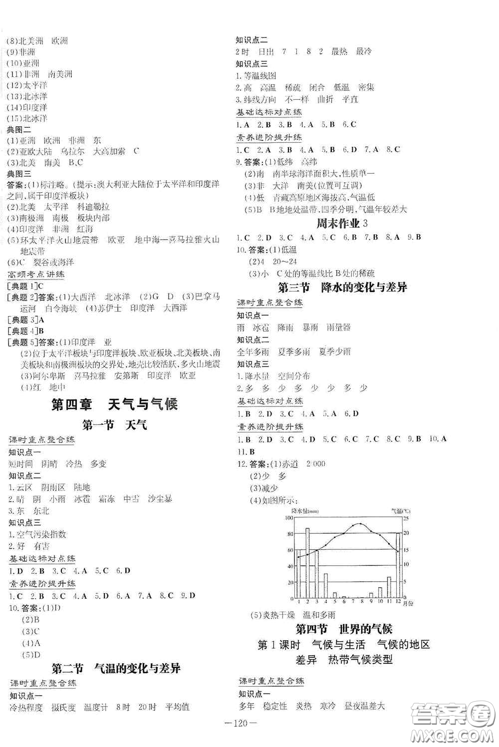 新世紀(jì)出版社2020導(dǎo)與練系列圖書練案課時(shí)作業(yè)本七年級(jí)地理上冊商務(wù)星球版答案