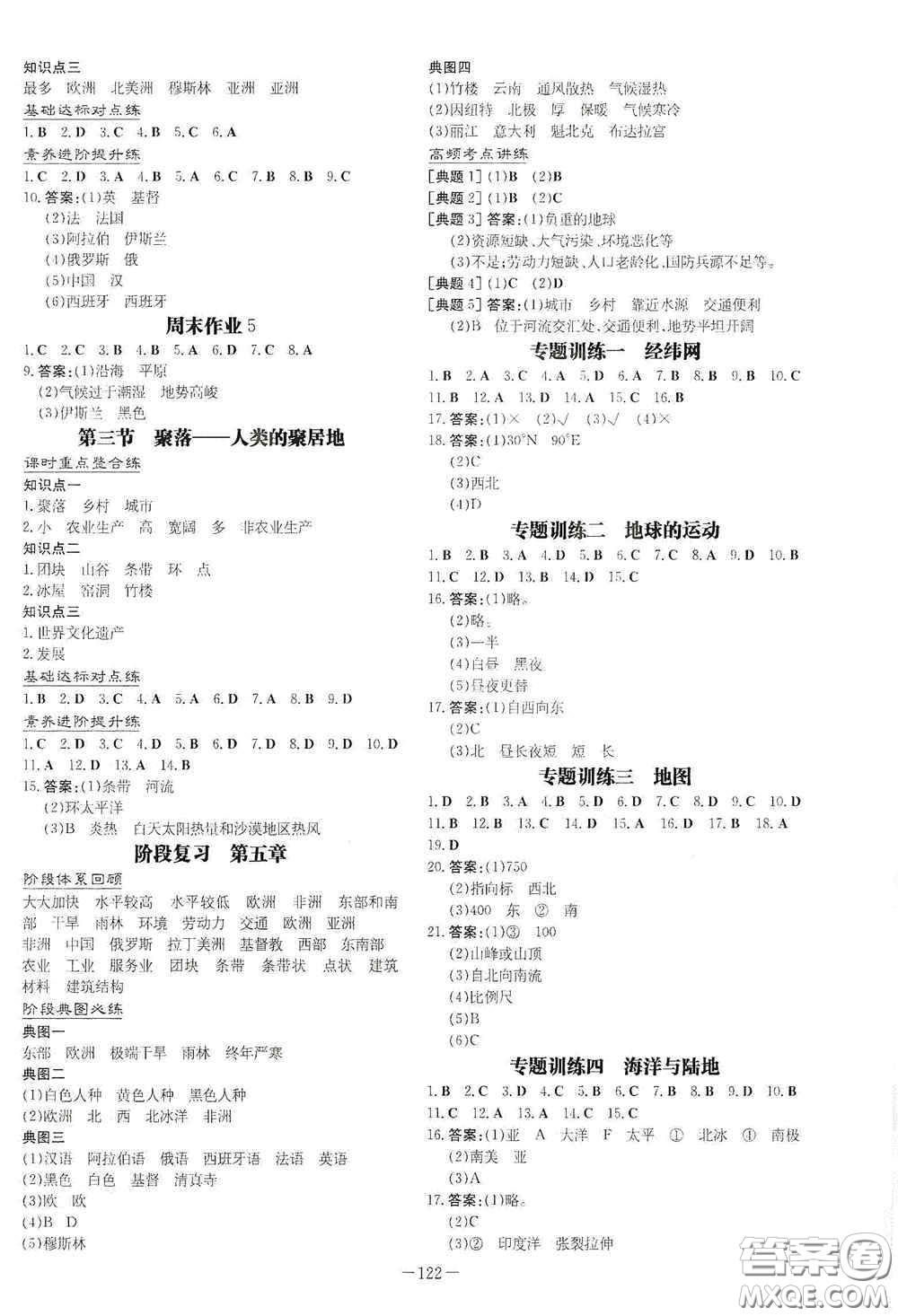 新世紀(jì)出版社2020導(dǎo)與練系列圖書練案課時(shí)作業(yè)本七年級(jí)地理上冊商務(wù)星球版答案