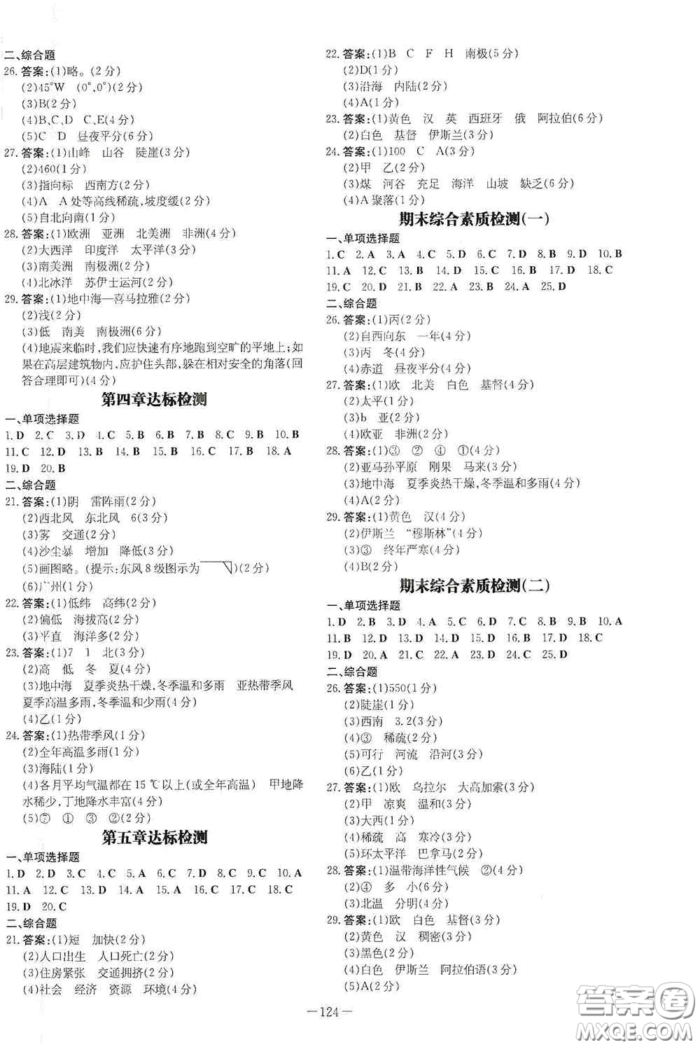 新世紀(jì)出版社2020導(dǎo)與練系列圖書練案課時(shí)作業(yè)本七年級(jí)地理上冊商務(wù)星球版答案