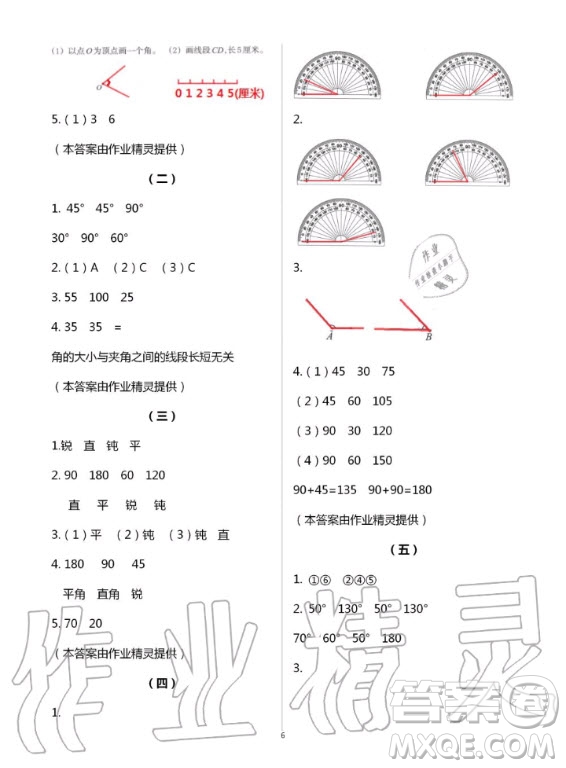 浙江教育出版社2020年數(shù)學(xué)作業(yè)本四年級上冊人教版答案