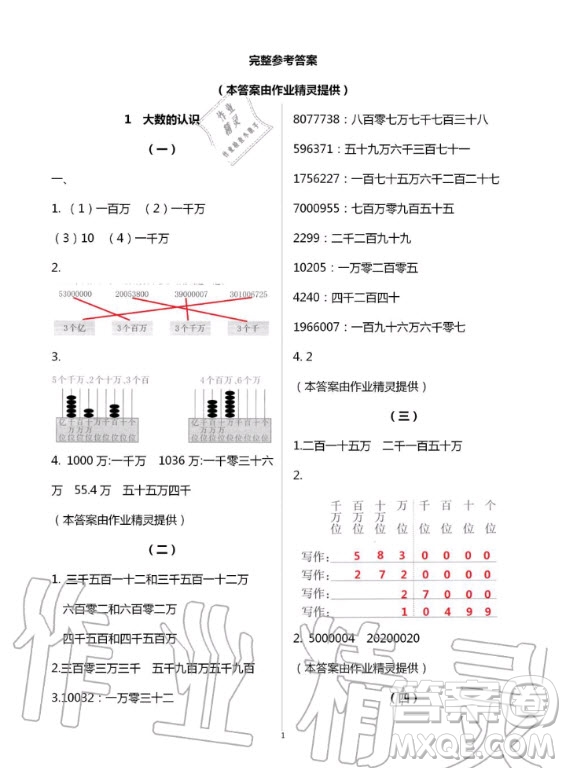 浙江教育出版社2020年數(shù)學(xué)作業(yè)本四年級上冊人教版答案