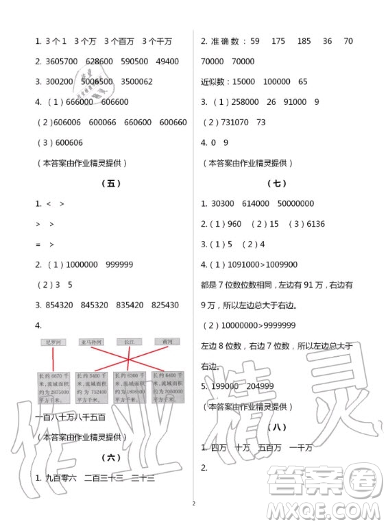 浙江教育出版社2020年數(shù)學(xué)作業(yè)本四年級上冊人教版答案