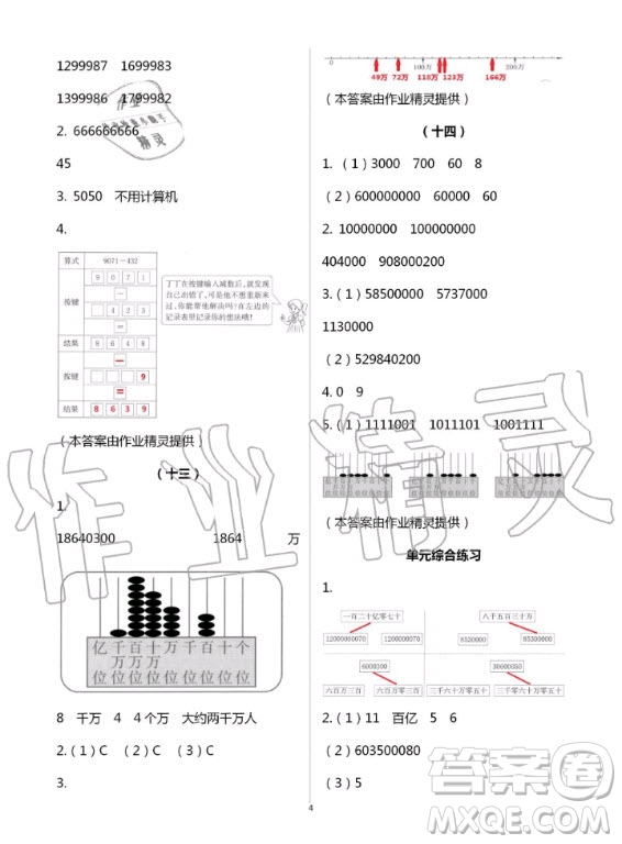 浙江教育出版社2020年數(shù)學(xué)作業(yè)本四年級上冊人教版答案