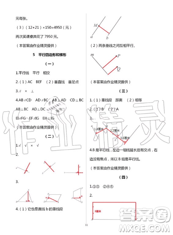 浙江教育出版社2020年數(shù)學(xué)作業(yè)本四年級上冊人教版答案