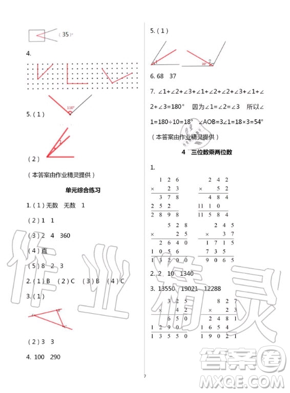 浙江教育出版社2020年數(shù)學(xué)作業(yè)本四年級上冊人教版答案