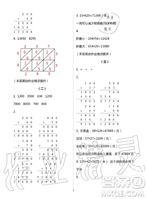 浙江教育出版社2020年數(shù)學(xué)作業(yè)本四年級上冊人教版答案