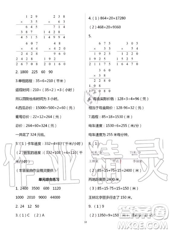 浙江教育出版社2020年數(shù)學(xué)作業(yè)本四年級上冊人教版答案