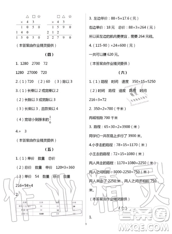 浙江教育出版社2020年數(shù)學(xué)作業(yè)本四年級上冊人教版答案