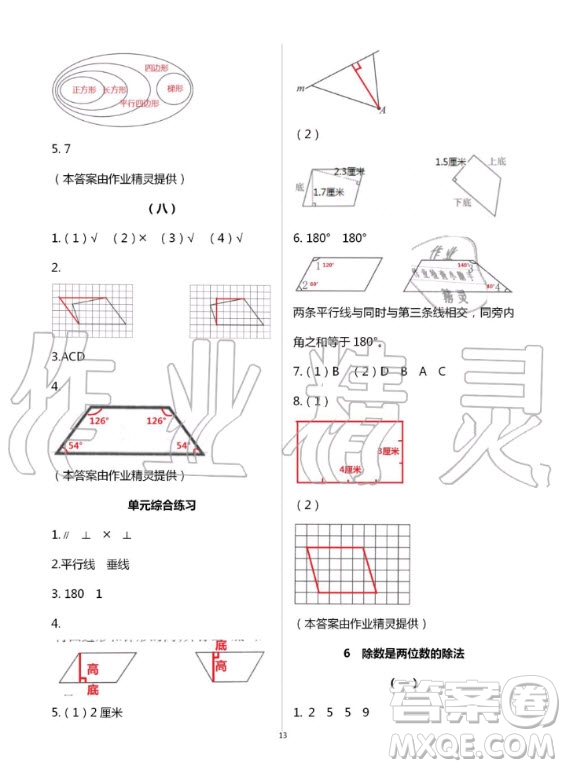浙江教育出版社2020年數(shù)學(xué)作業(yè)本四年級上冊人教版答案