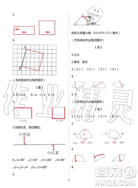 浙江教育出版社2020年數(shù)學(xué)作業(yè)本四年級上冊人教版答案