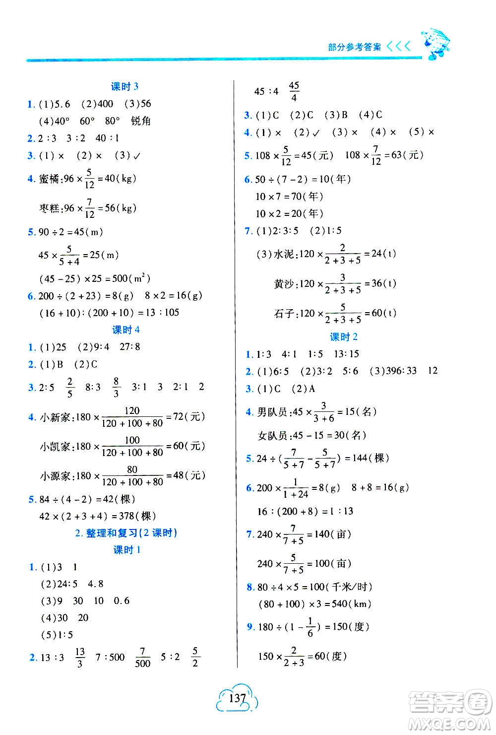 二十一世紀(jì)出版社2020年新課程新練習(xí)數(shù)學(xué)六年級上冊人教版A版參考答案