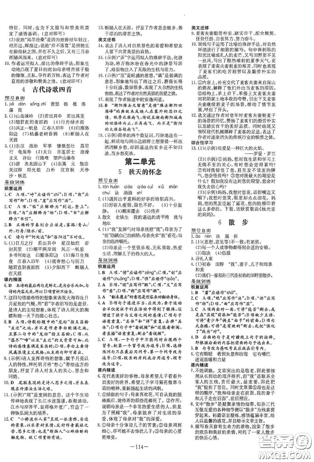 新世紀(jì)出版社2020導(dǎo)與練系列圖書(shū)練案課時(shí)作業(yè)本七年級(jí)語(yǔ)文上冊(cè)答案
