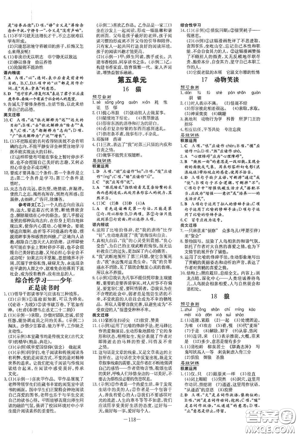新世紀(jì)出版社2020導(dǎo)與練系列圖書(shū)練案課時(shí)作業(yè)本七年級(jí)語(yǔ)文上冊(cè)答案