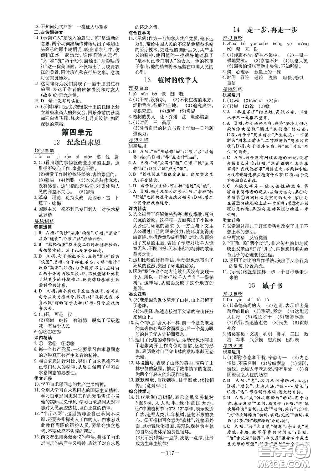新世紀(jì)出版社2020導(dǎo)與練系列圖書(shū)練案課時(shí)作業(yè)本七年級(jí)語(yǔ)文上冊(cè)答案