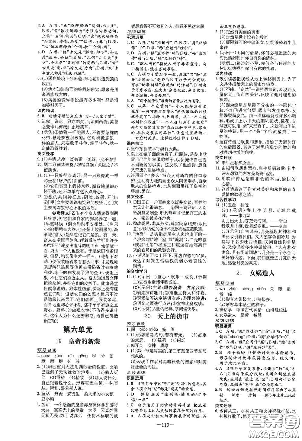 新世紀(jì)出版社2020導(dǎo)與練系列圖書(shū)練案課時(shí)作業(yè)本七年級(jí)語(yǔ)文上冊(cè)答案
