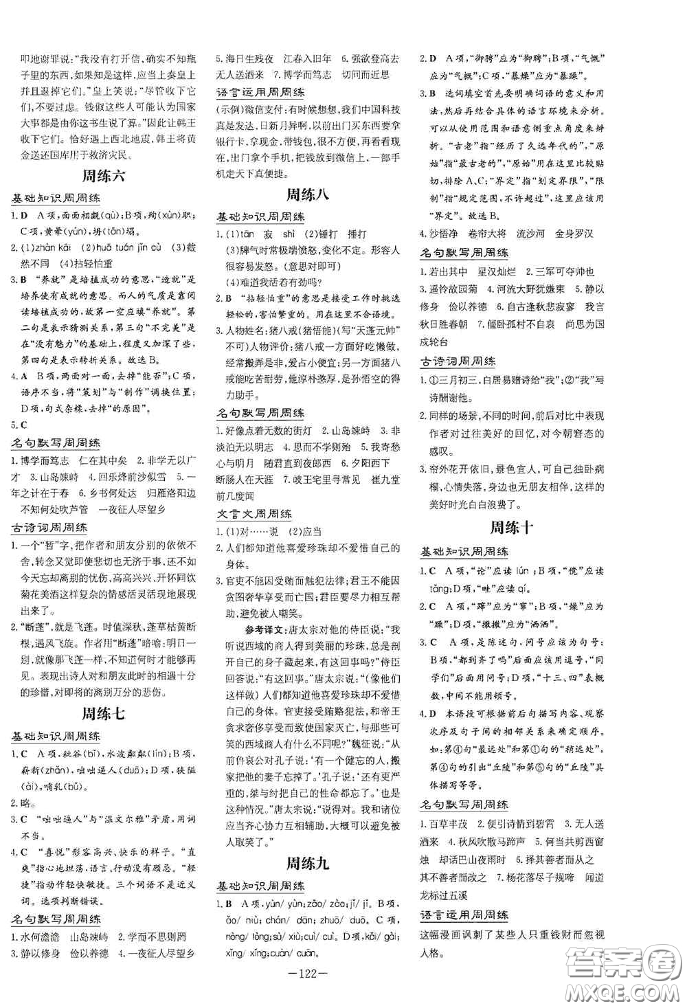 新世紀(jì)出版社2020導(dǎo)與練系列圖書(shū)練案課時(shí)作業(yè)本七年級(jí)語(yǔ)文上冊(cè)答案
