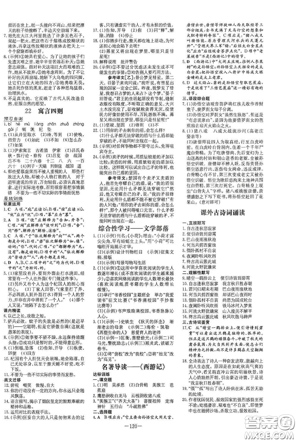 新世紀(jì)出版社2020導(dǎo)與練系列圖書(shū)練案課時(shí)作業(yè)本七年級(jí)語(yǔ)文上冊(cè)答案