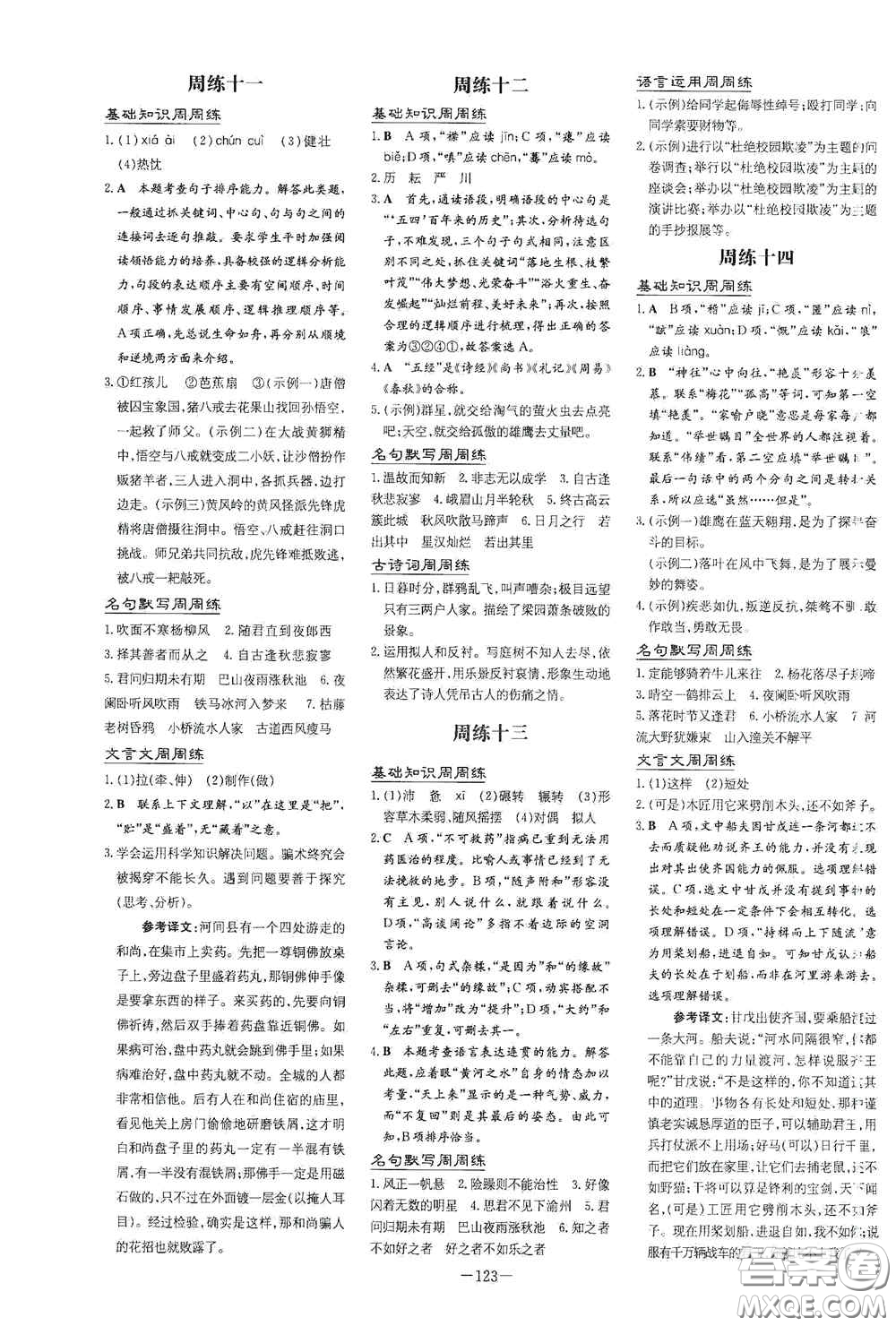 新世紀(jì)出版社2020導(dǎo)與練系列圖書(shū)練案課時(shí)作業(yè)本七年級(jí)語(yǔ)文上冊(cè)答案