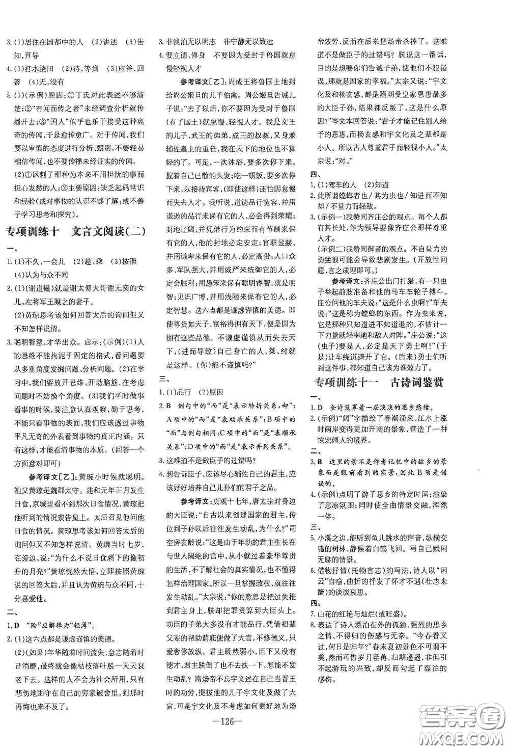 新世紀(jì)出版社2020導(dǎo)與練系列圖書(shū)練案課時(shí)作業(yè)本七年級(jí)語(yǔ)文上冊(cè)答案