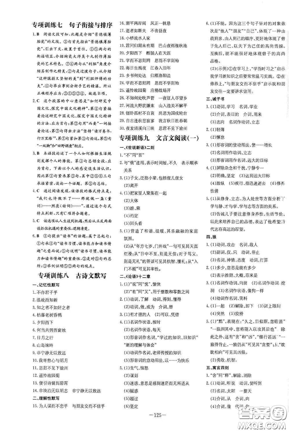 新世紀(jì)出版社2020導(dǎo)與練系列圖書(shū)練案課時(shí)作業(yè)本七年級(jí)語(yǔ)文上冊(cè)答案