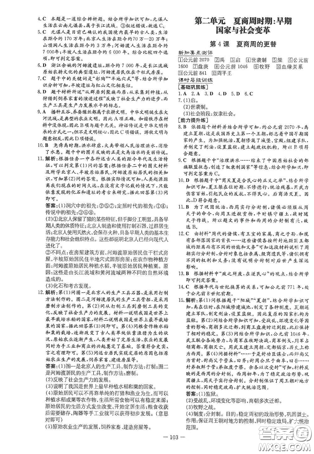 新世紀(jì)出版社2020導(dǎo)與練系列圖書練案課時(shí)作業(yè)本七年級歷史上冊答案